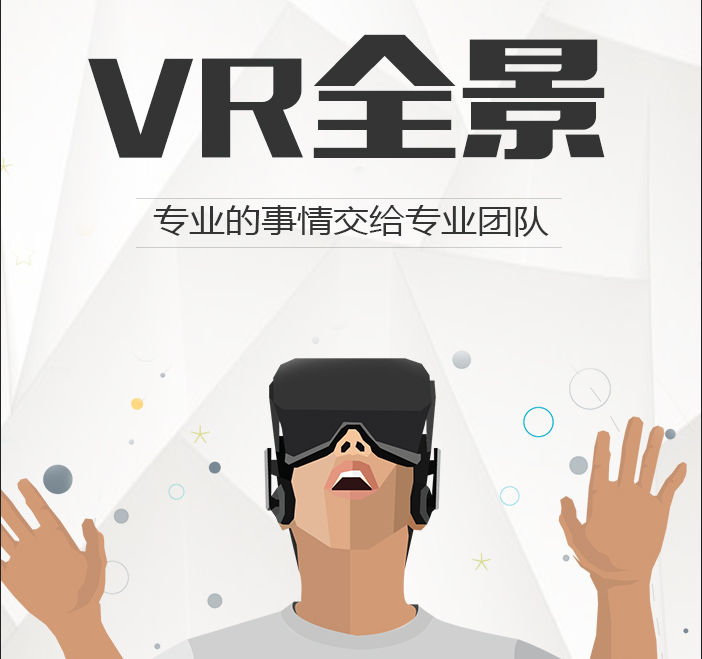 长沙VR制作公司分享如何进行vr全景摄影